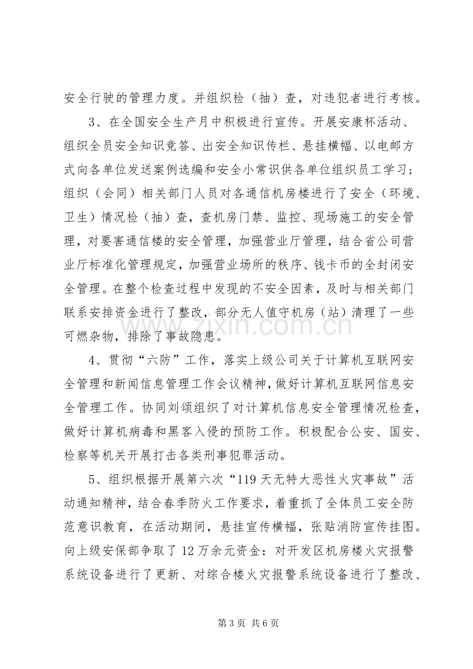 工会主席的述职报告.docx_第3页