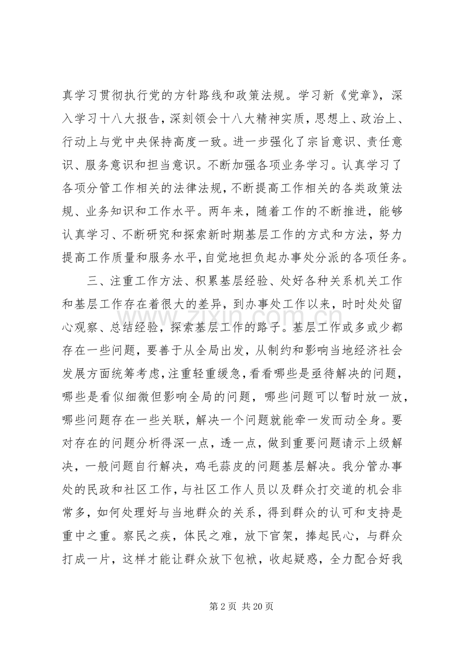 XX年干部挂职锻炼心得体会五篇.docx_第2页