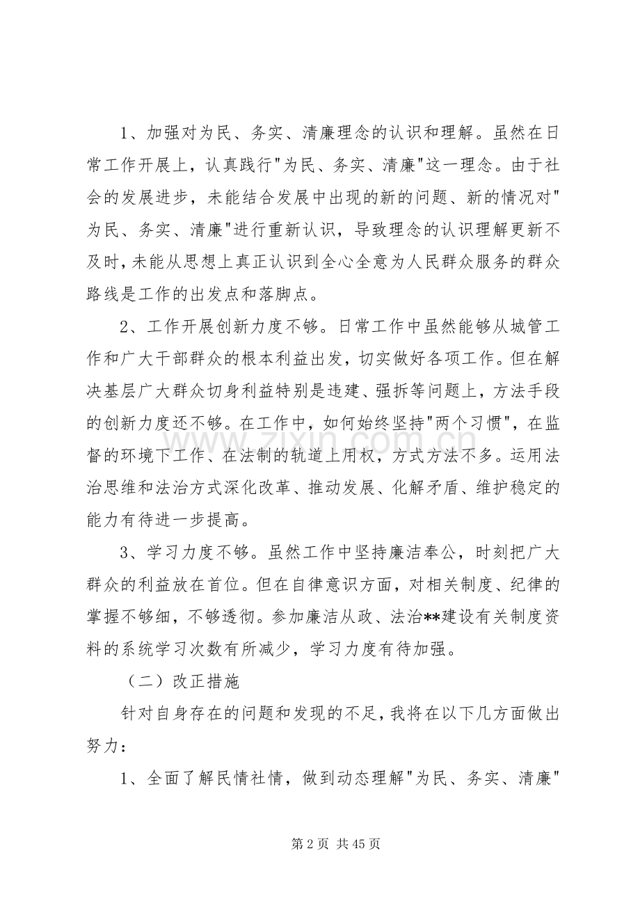 领导干部述职述廉述学述法报告.docx_第2页