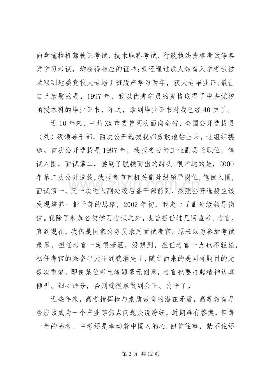 改革开放三十年教育工作者心得体会.docx_第2页