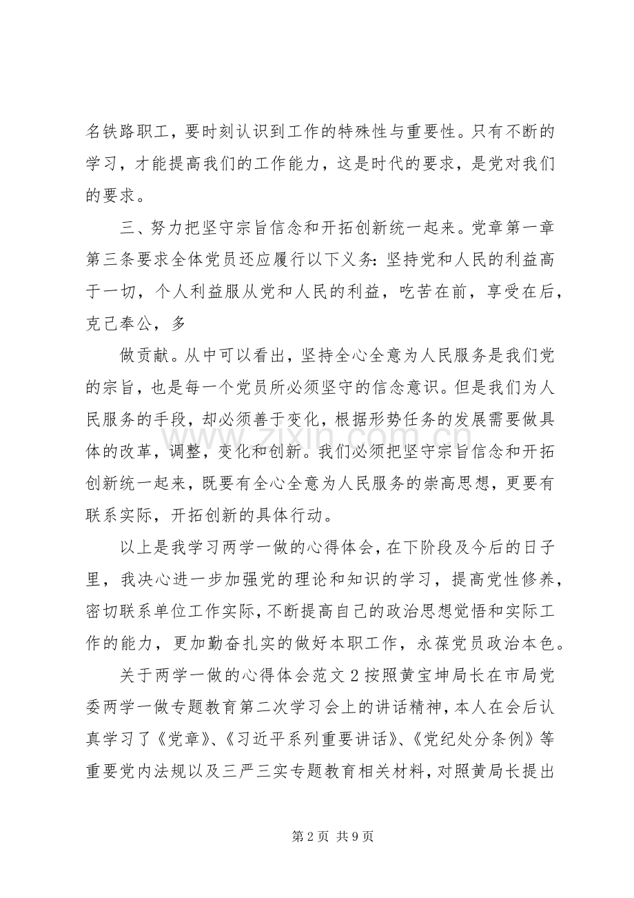 关于两学一做的心得体会范文.docx_第2页