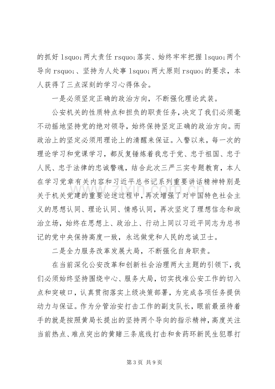 关于两学一做的心得体会范文.docx_第3页