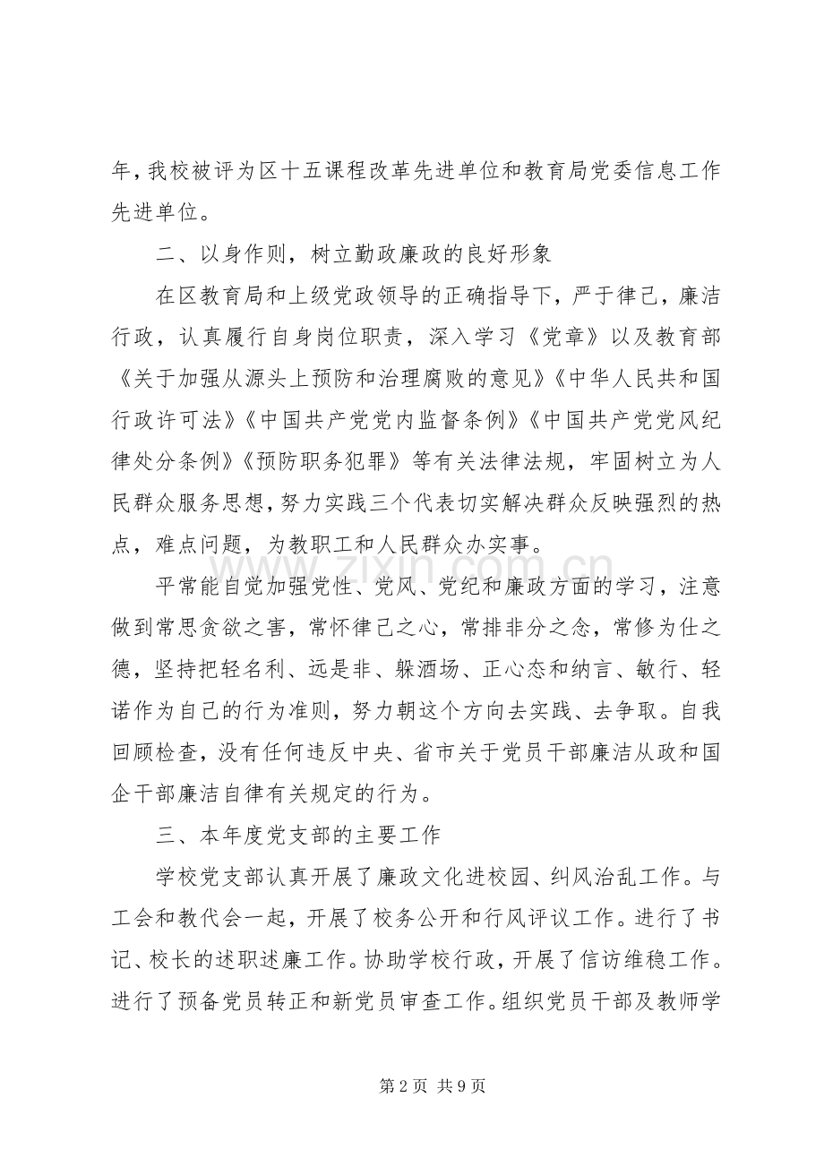 XX年支部书记述职报告.docx_第2页