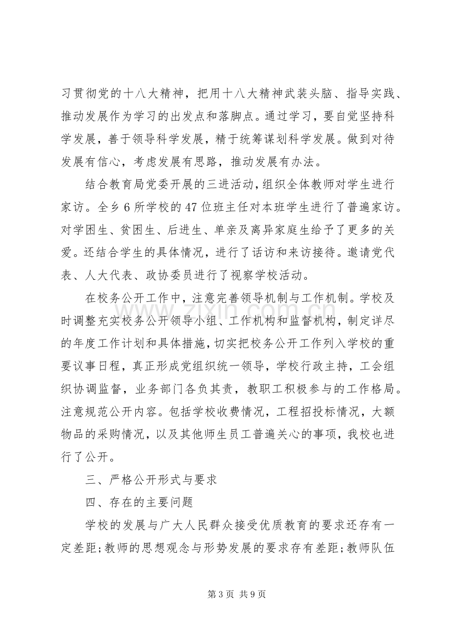 XX年支部书记述职报告.docx_第3页