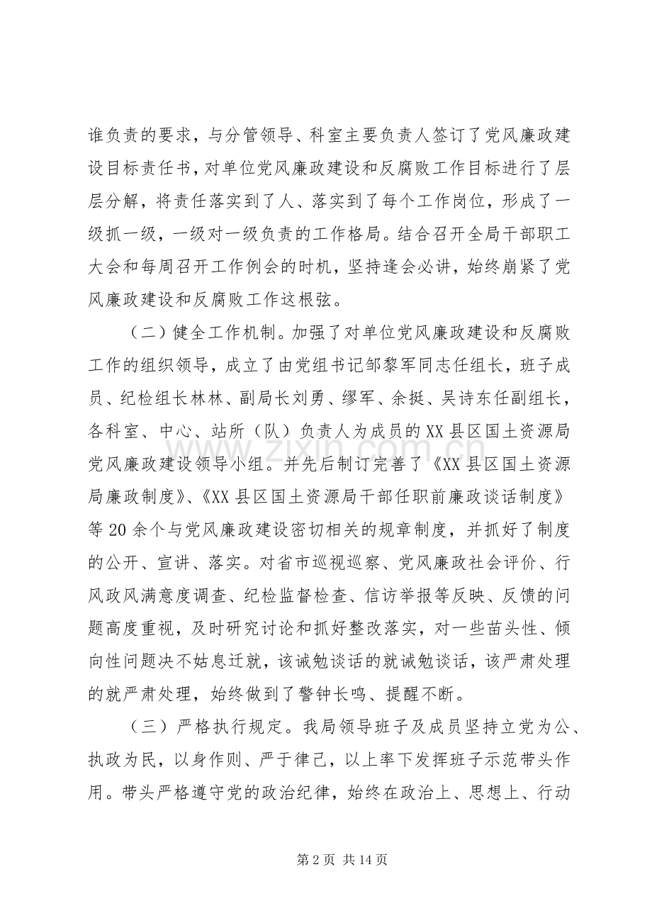 XX年度市国土资源局党政领导班子述责述廉报告.docx_第2页