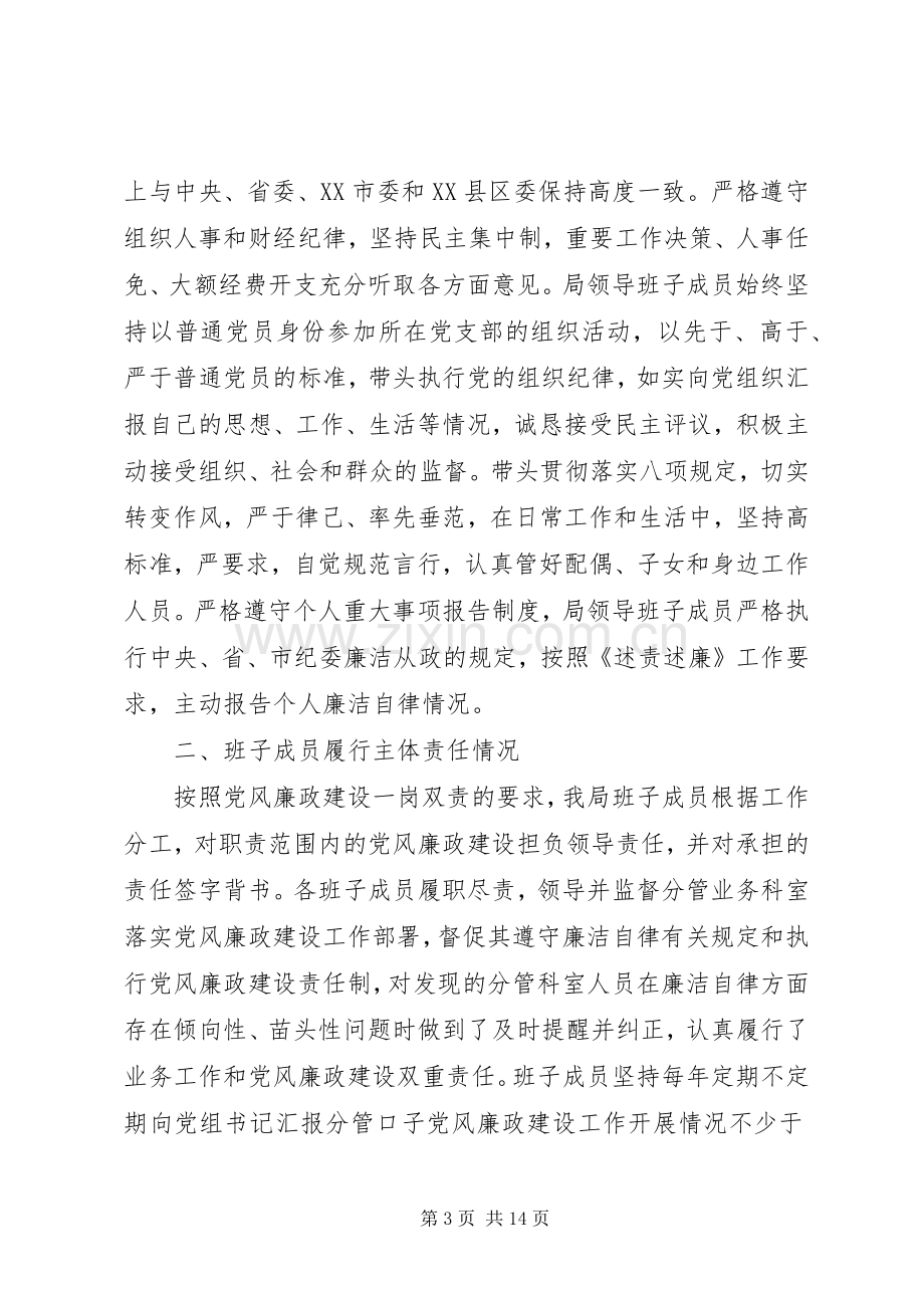 XX年度市国土资源局党政领导班子述责述廉报告.docx_第3页