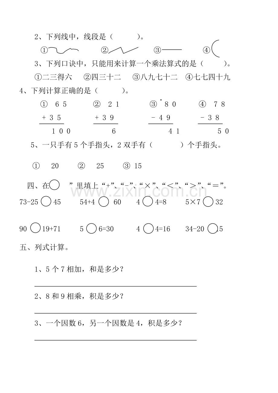 小学数学二年级上册期末.doc_第2页