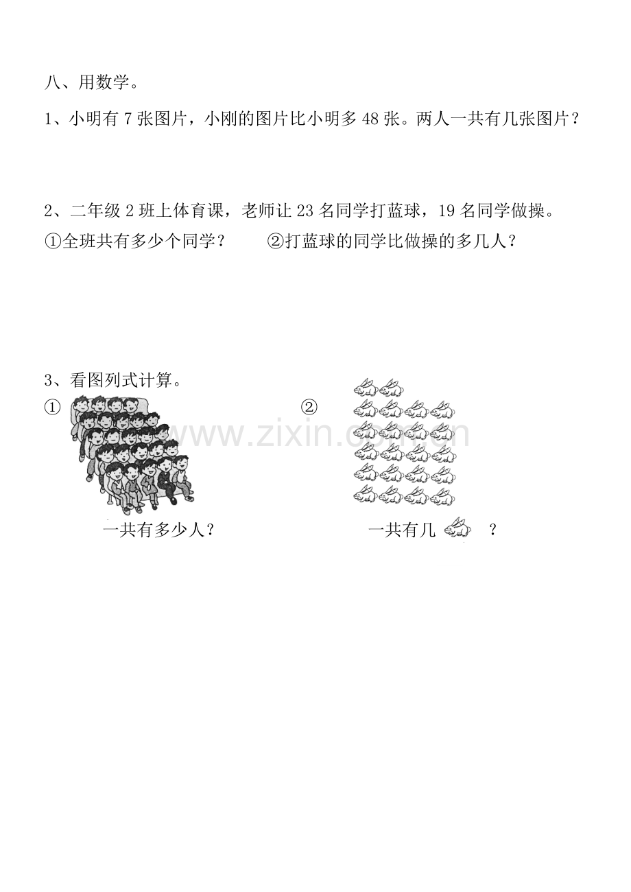 小学数学二年级上册期末.doc_第3页