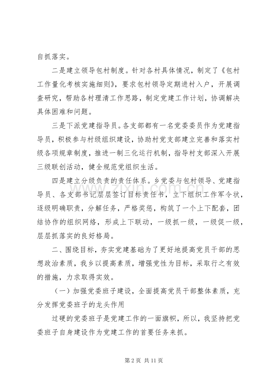 党支部抓党建工作年度述职报告.docx_第2页