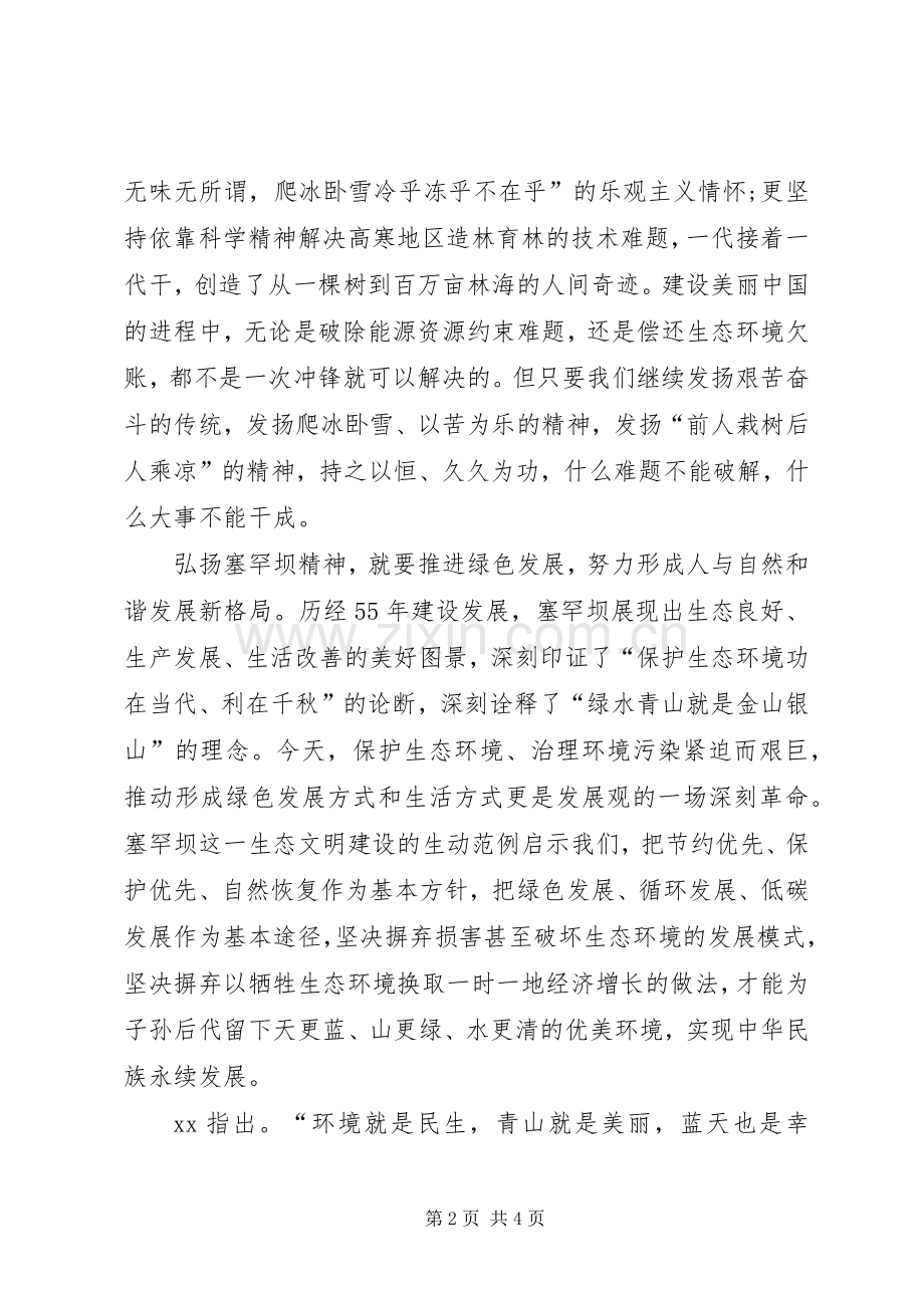 党员学习塞罕坝精神心得体会.docx_第2页