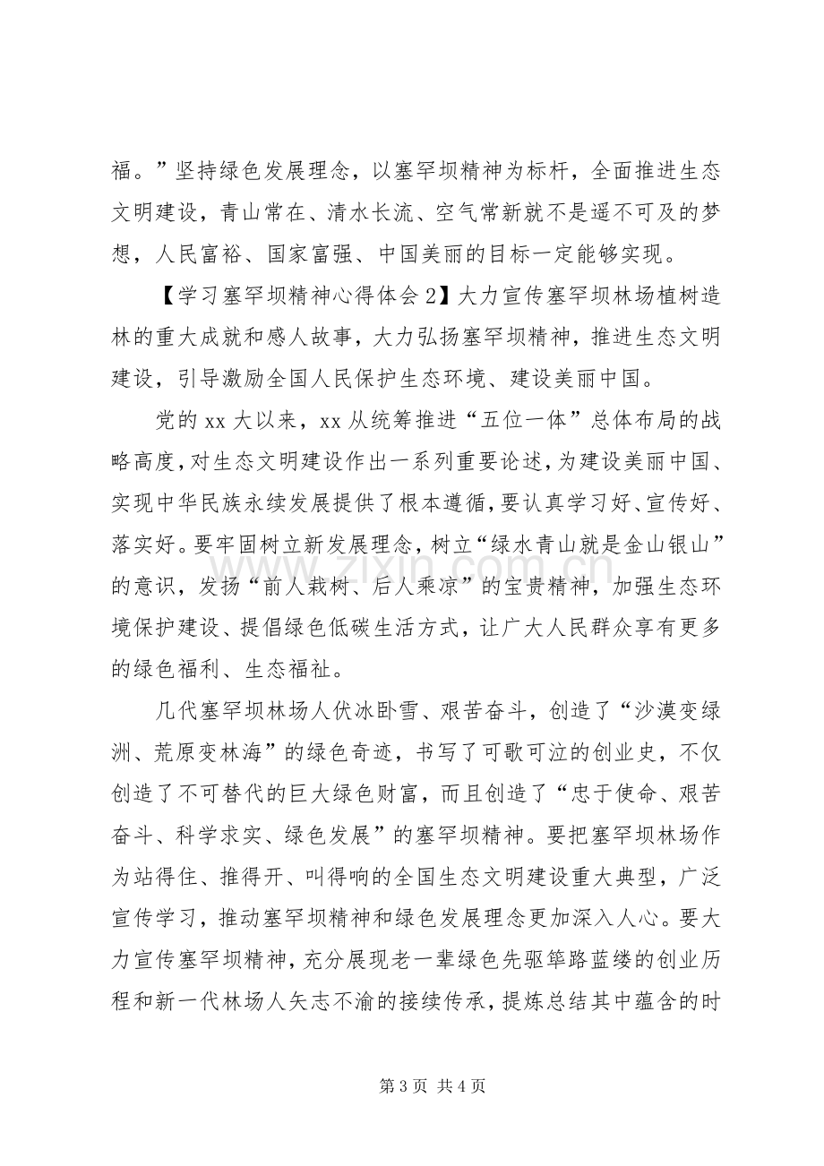 党员学习塞罕坝精神心得体会.docx_第3页