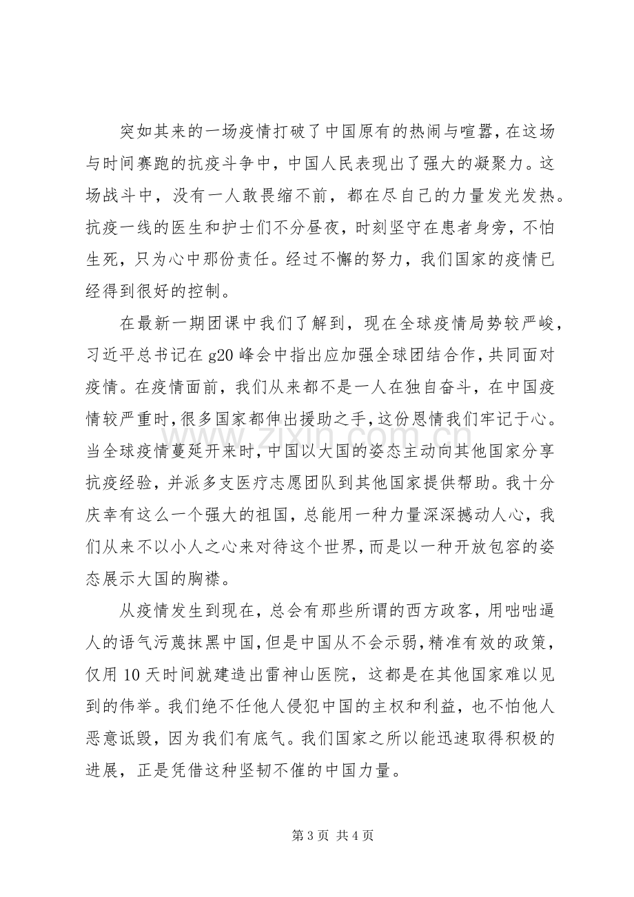 青年大学习心得体会范文.docx_第3页