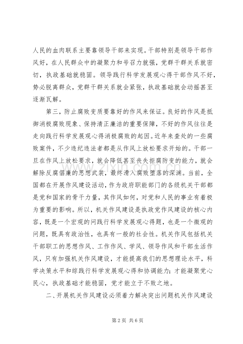 三个建设年活动心得体会.docx_第2页