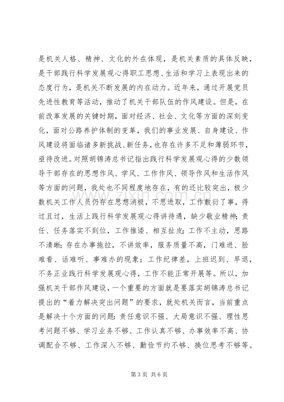 三个建设年活动心得体会.docx_第3页