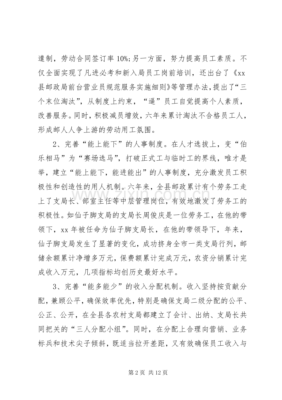 邮政局长述职报告.docx_第2页