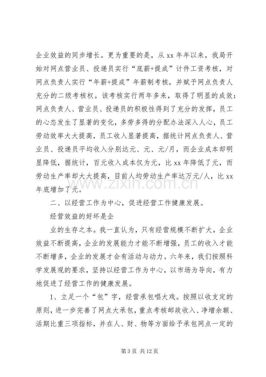 邮政局长述职报告.docx_第3页