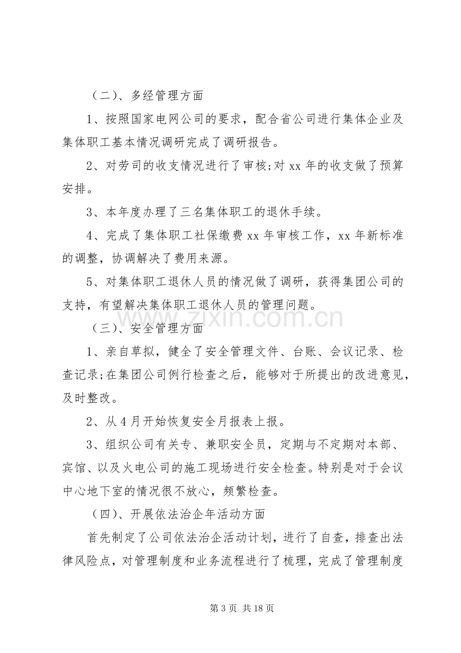 电力公司述职述廉报告.docx_第3页