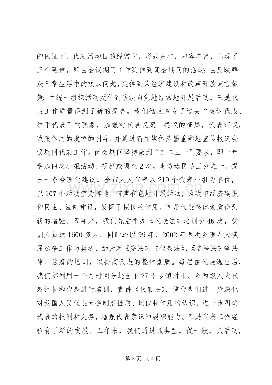 人大人事代表选举工作的做法与体会.docx_第2页