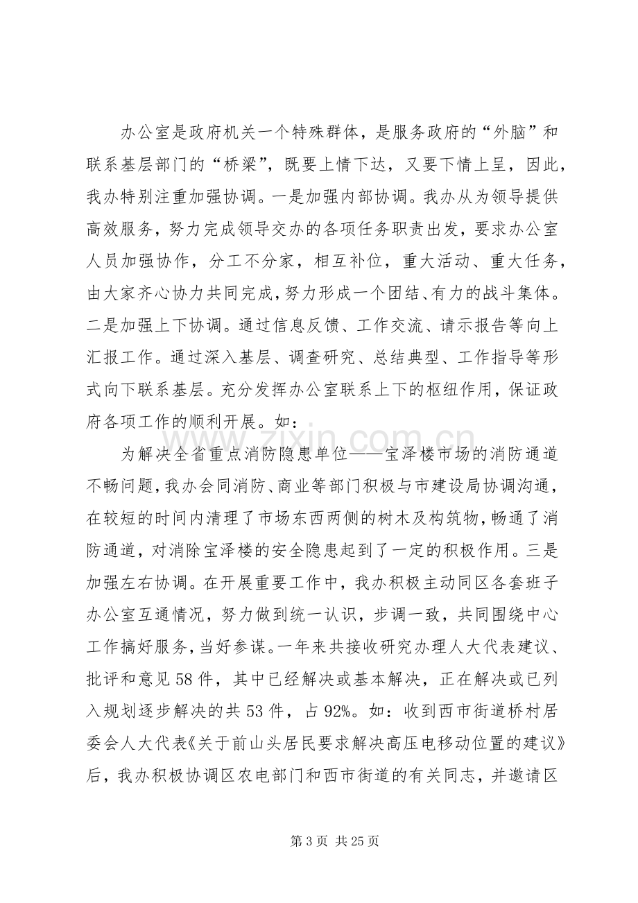 区政府办公室述职述廉报告.docx_第3页