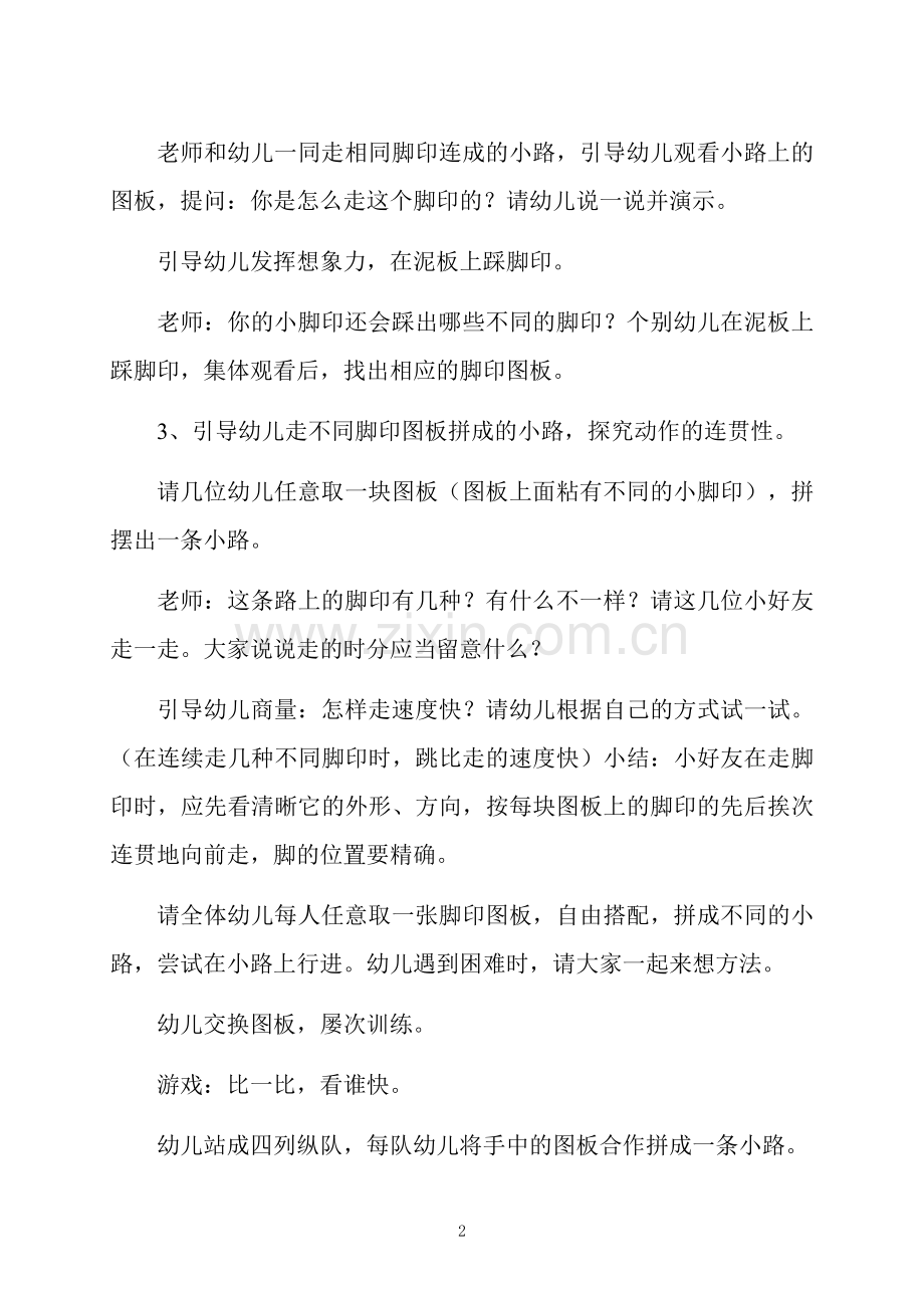 中班健康有趣的脚印教案反思.docx_第2页