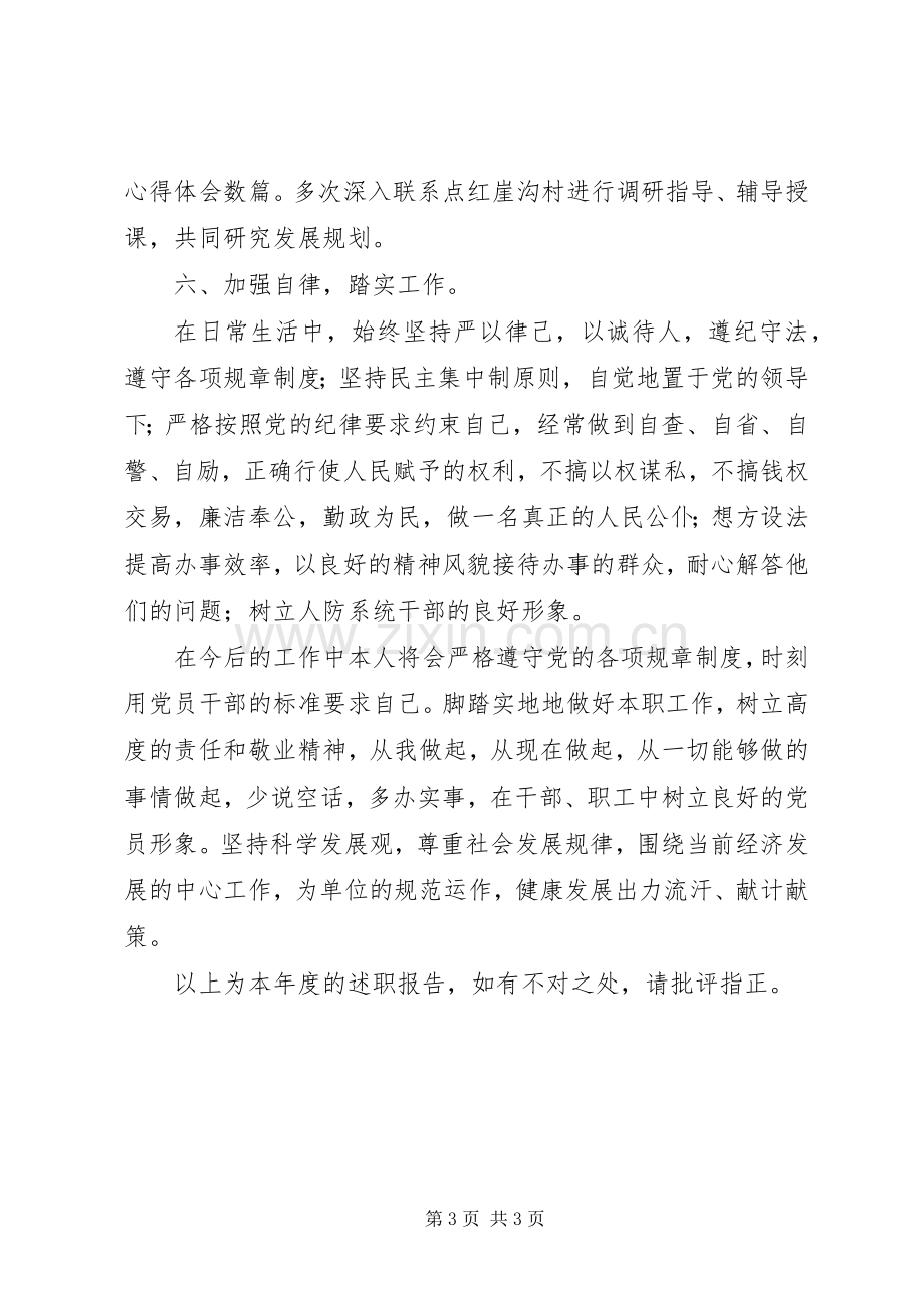 人防办主任年度述职报告.docx_第3页