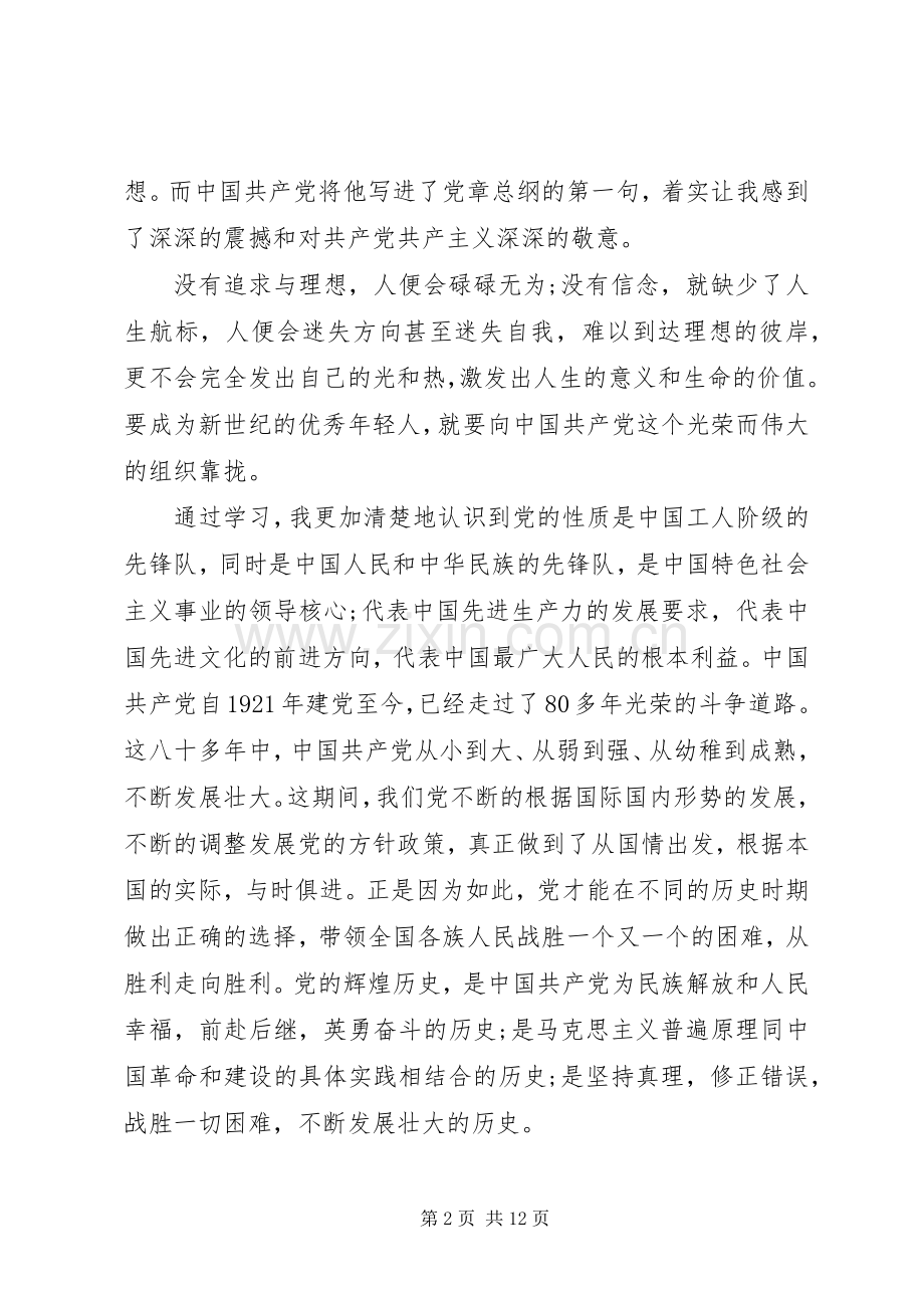 党课培训心得体会范文20XX年字.docx_第2页