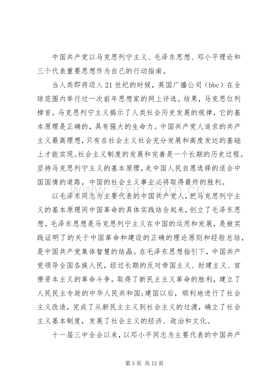 党课培训心得体会范文20XX年字.docx_第3页