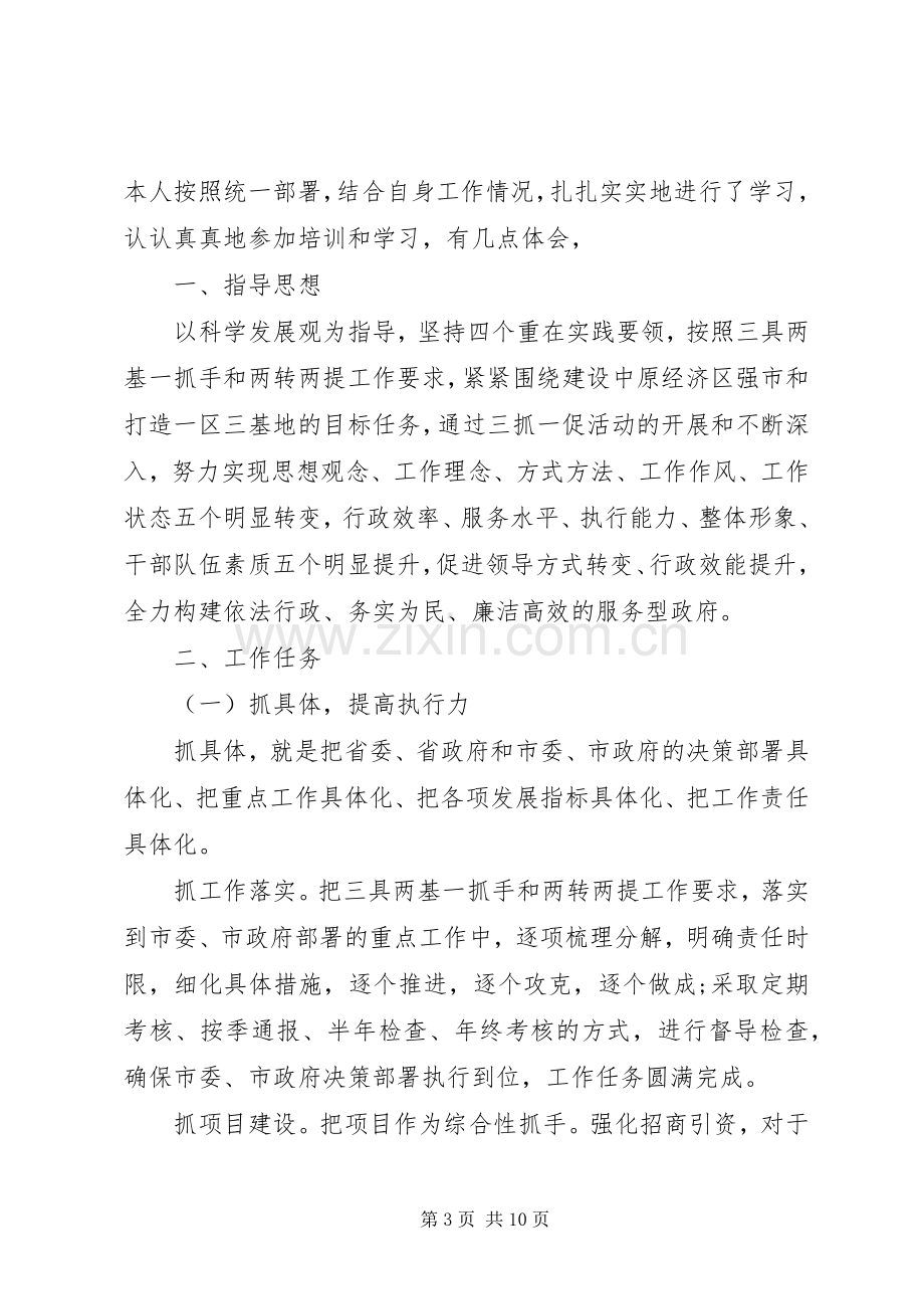 抓学习抓作风抓环境促改革发展学习心得体会.docx_第3页