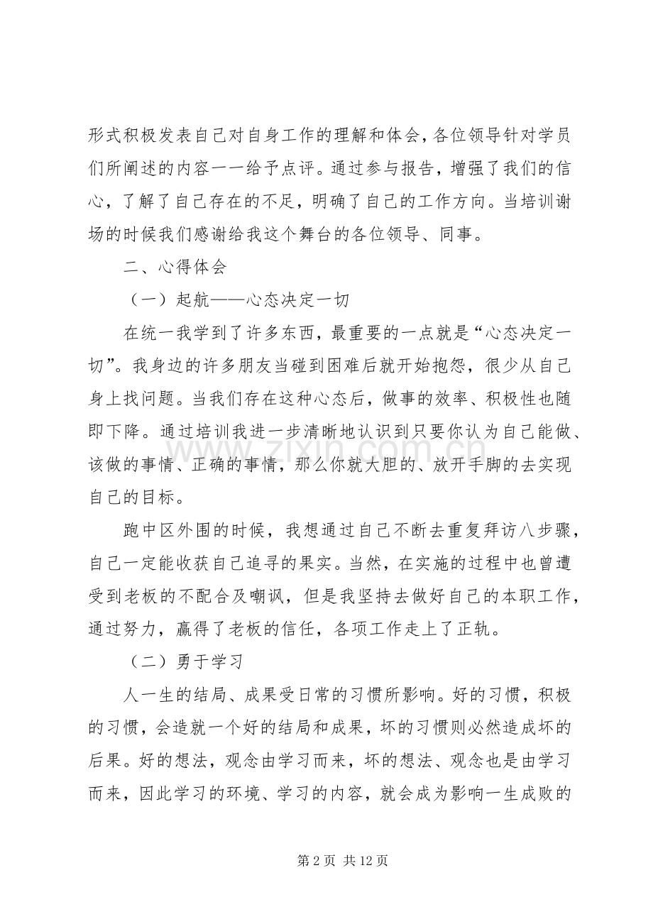 奔狼培训学习心得.docx_第2页