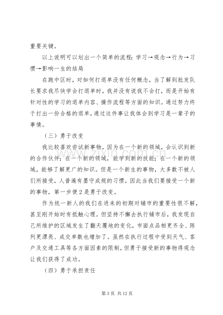 奔狼培训学习心得.docx_第3页