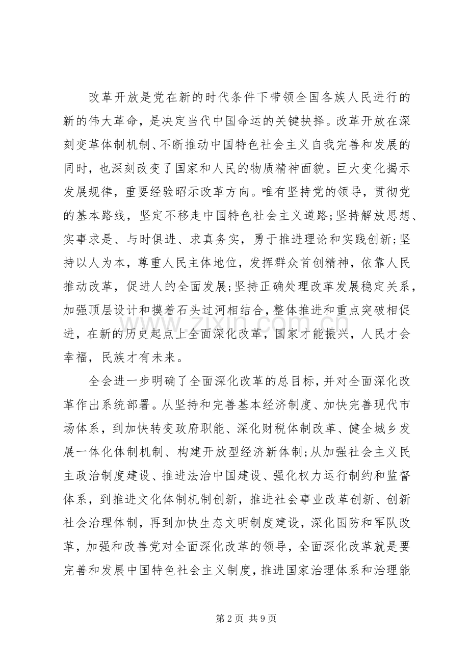 学习十八届三中全会精神心得体会（3篇）.docx_第2页