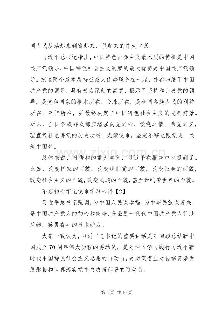 不忘初心牢记使命党员学习心得【5篇】.docx_第2页