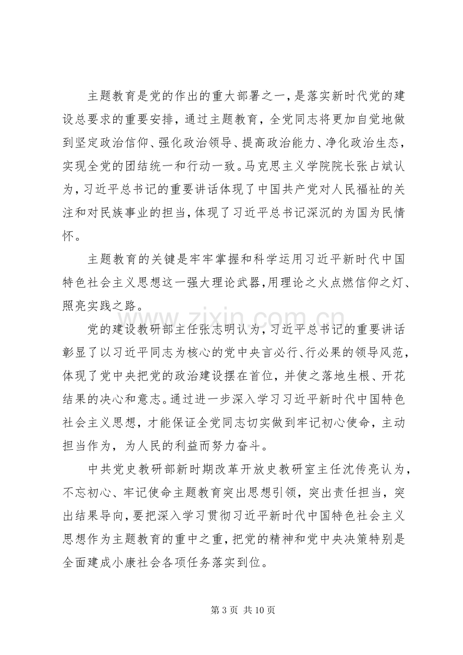 不忘初心牢记使命党员学习心得【5篇】.docx_第3页