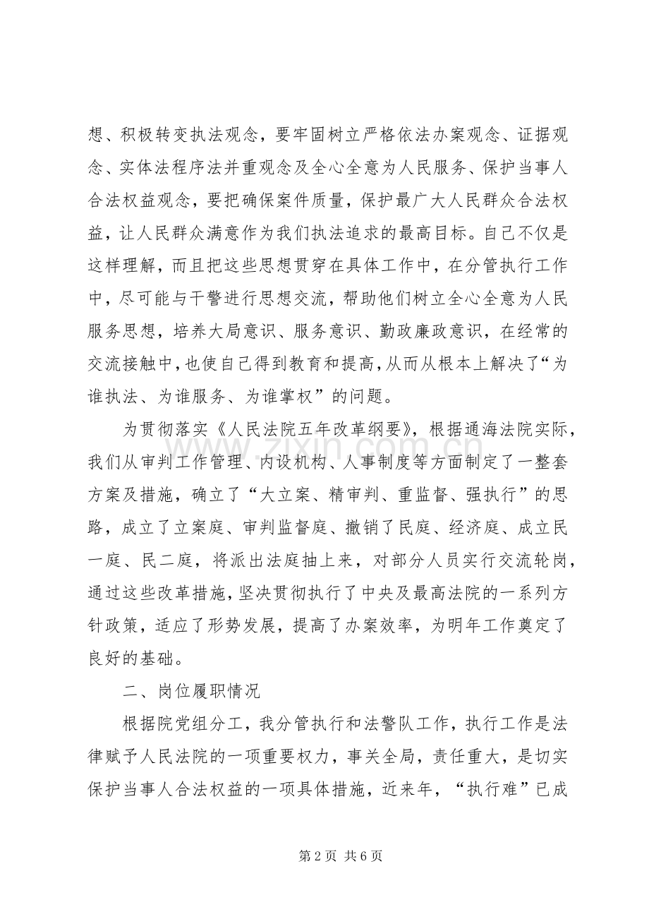 法院副院长在人大的述职报告.docx_第2页