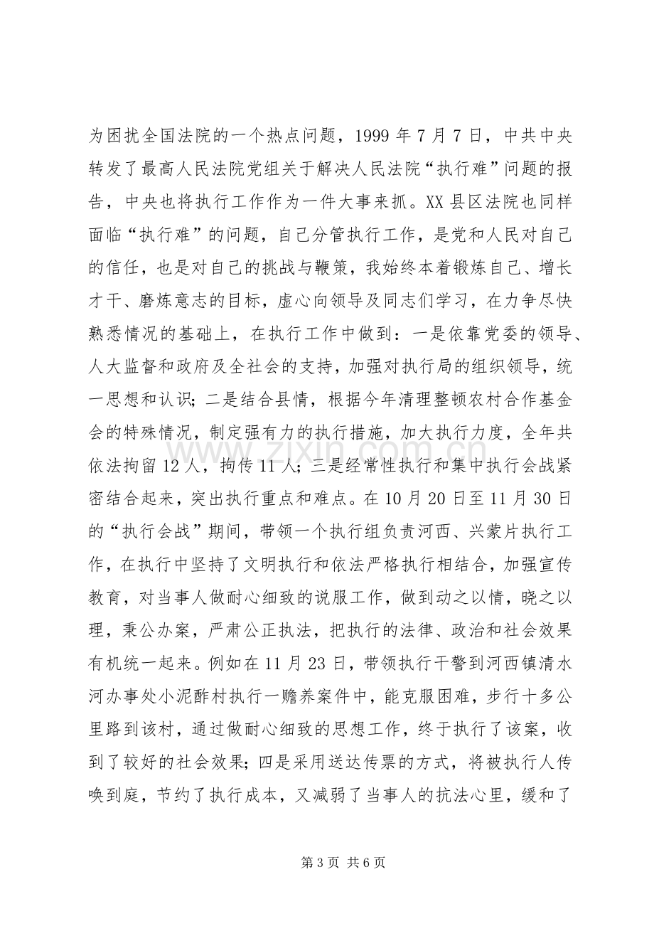 法院副院长在人大的述职报告.docx_第3页