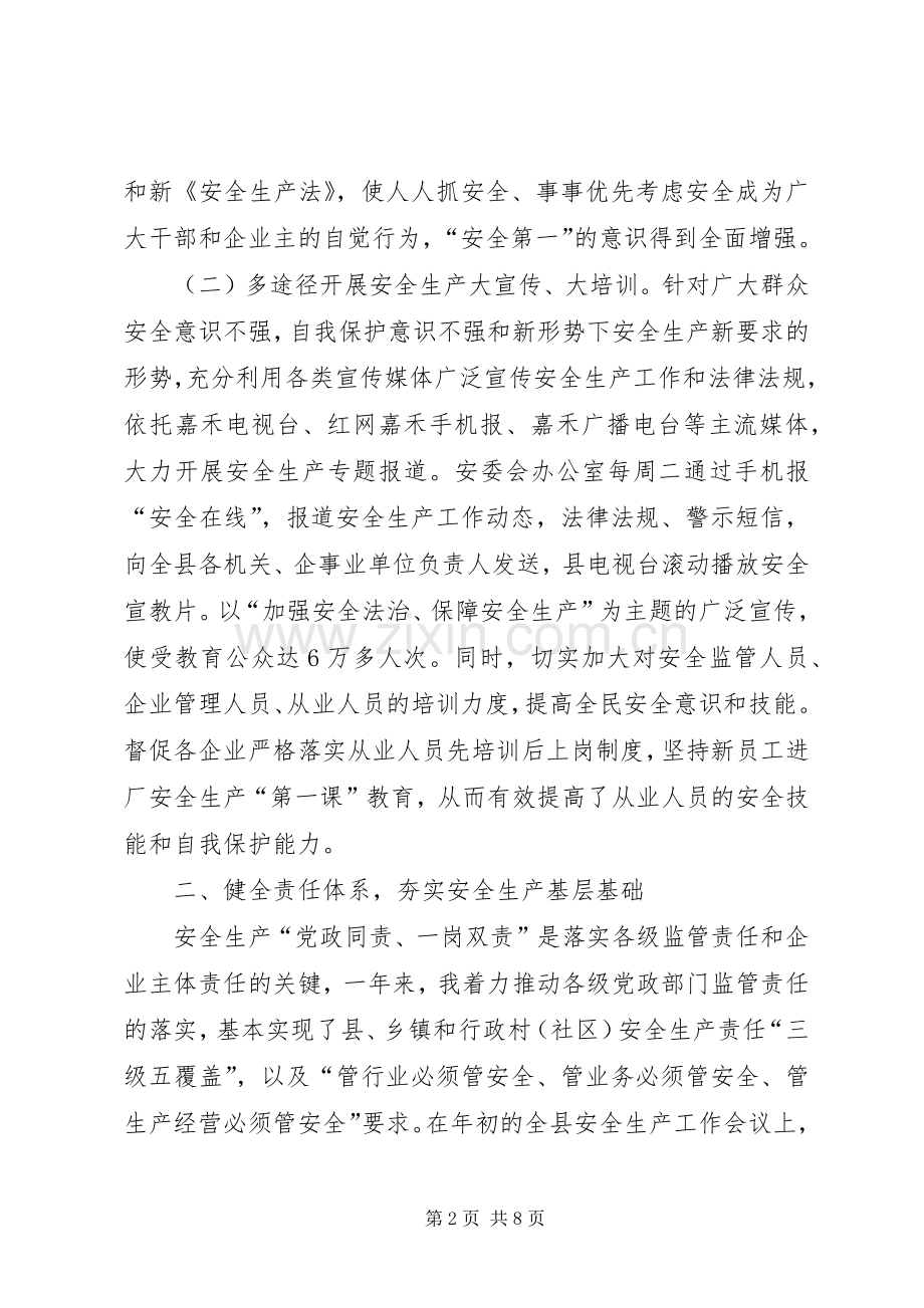 安全生产工作述职报告-个人安全生产述职报告.docx_第2页