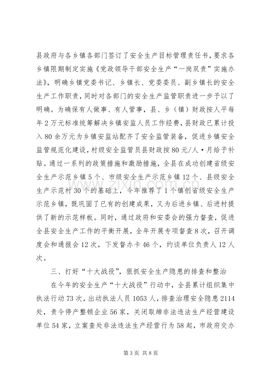 安全生产工作述职报告-个人安全生产述职报告.docx_第3页