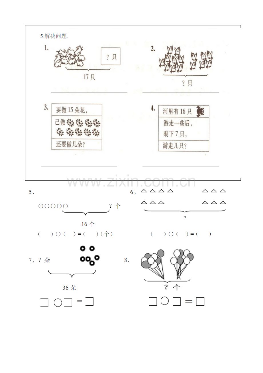 一年级数学整理内容.doc_第3页