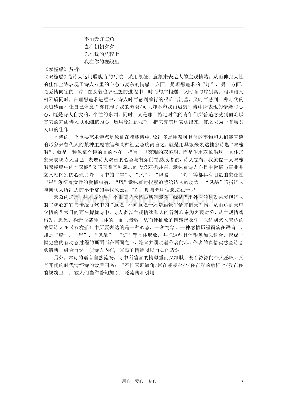 九年级语文下册-《祖国啊-我亲爱的祖国》导学案-人教新课标版.doc_第3页