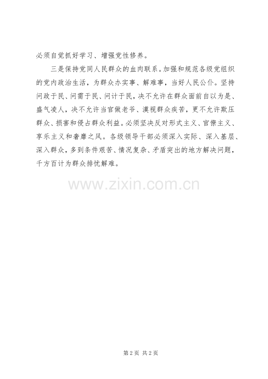 十八届六中全会精神学习心得：六中全会治党实质.docx_第2页