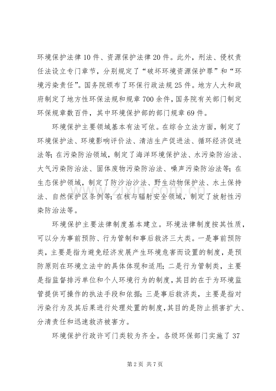 形势政策课学习心得.docx_第2页