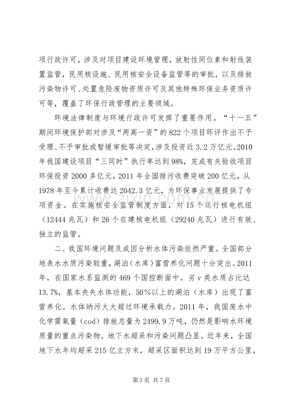 形势政策课学习心得.docx_第3页