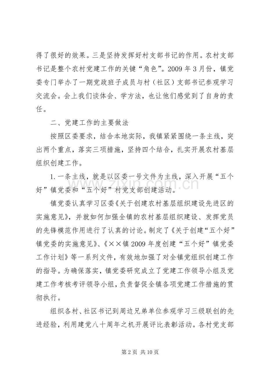 镇党委书记工作述职报告.docx_第2页