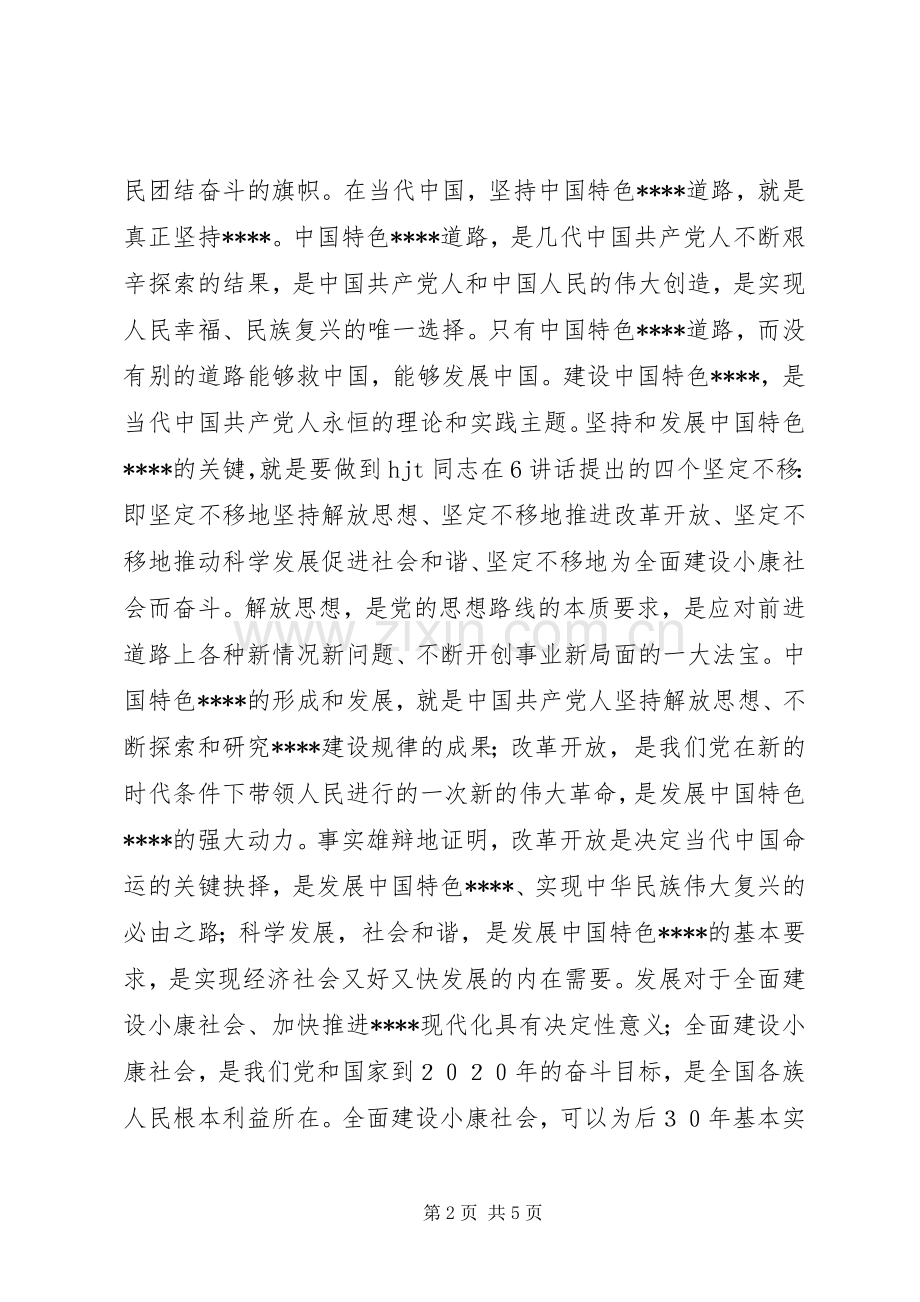 学习十7大报告的心得体会.docx_第2页