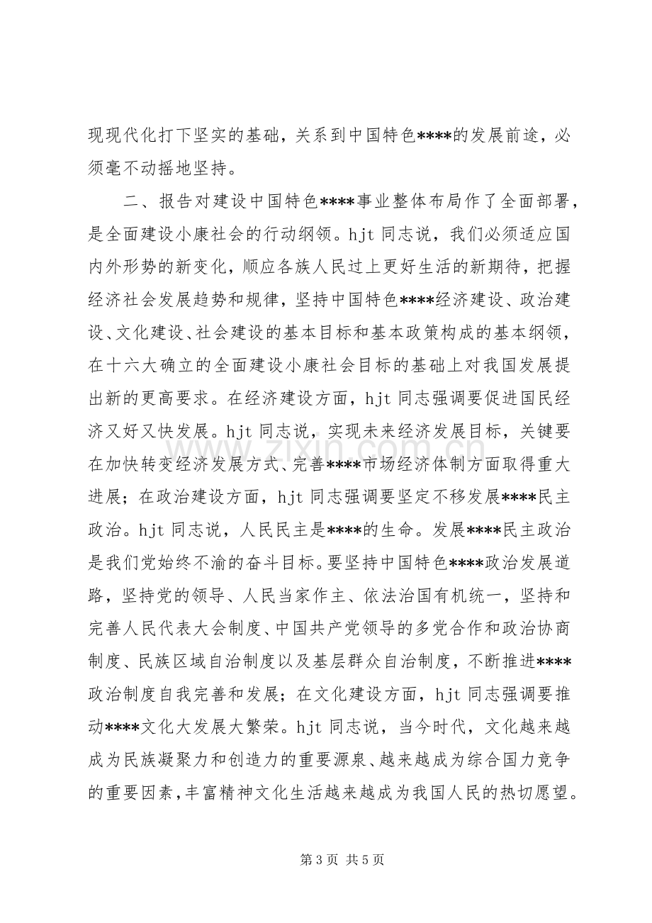 学习十7大报告的心得体会.docx_第3页