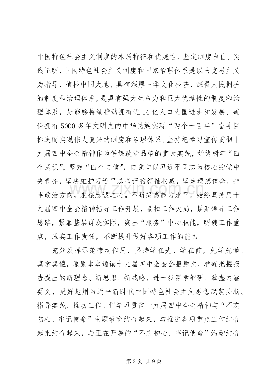 党的十九届四中全会学习心得体会六篇.docx_第2页