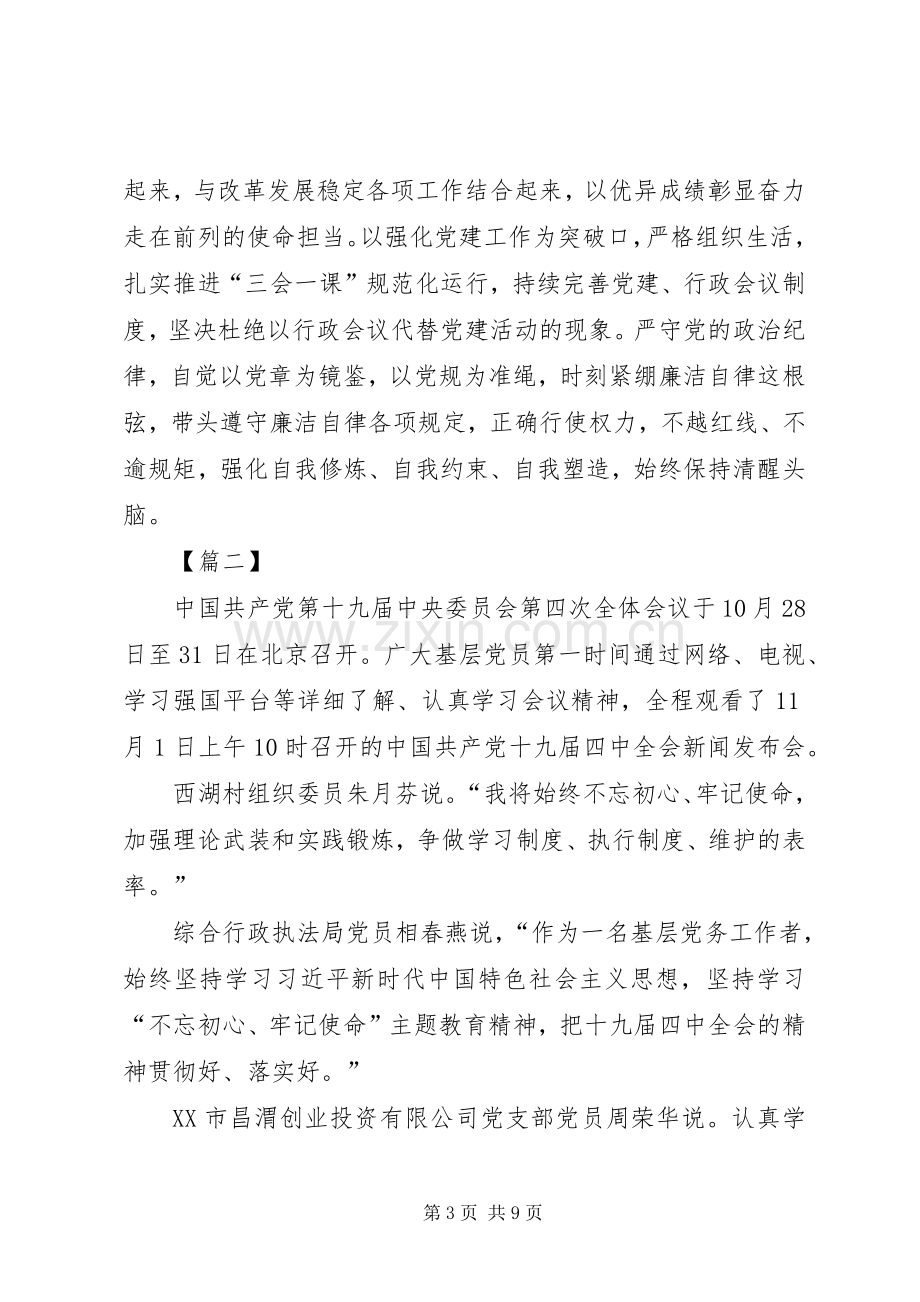 党的十九届四中全会学习心得体会六篇.docx_第3页