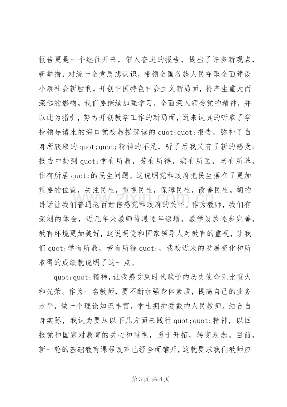 优秀教师学习心得体会.docx_第3页