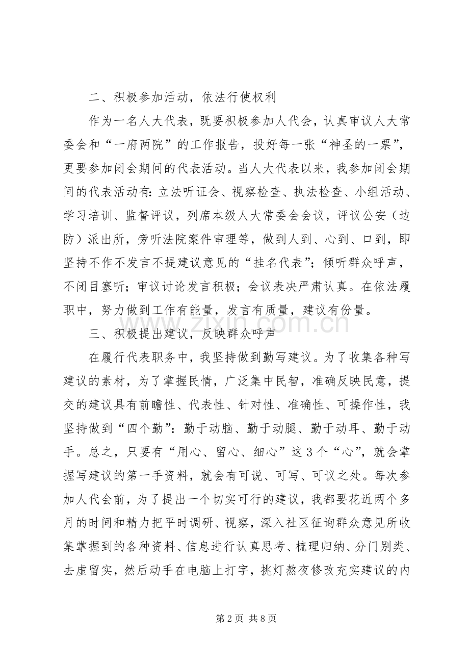 普通人大代表述职报告人大代表述职报告1.docx_第2页