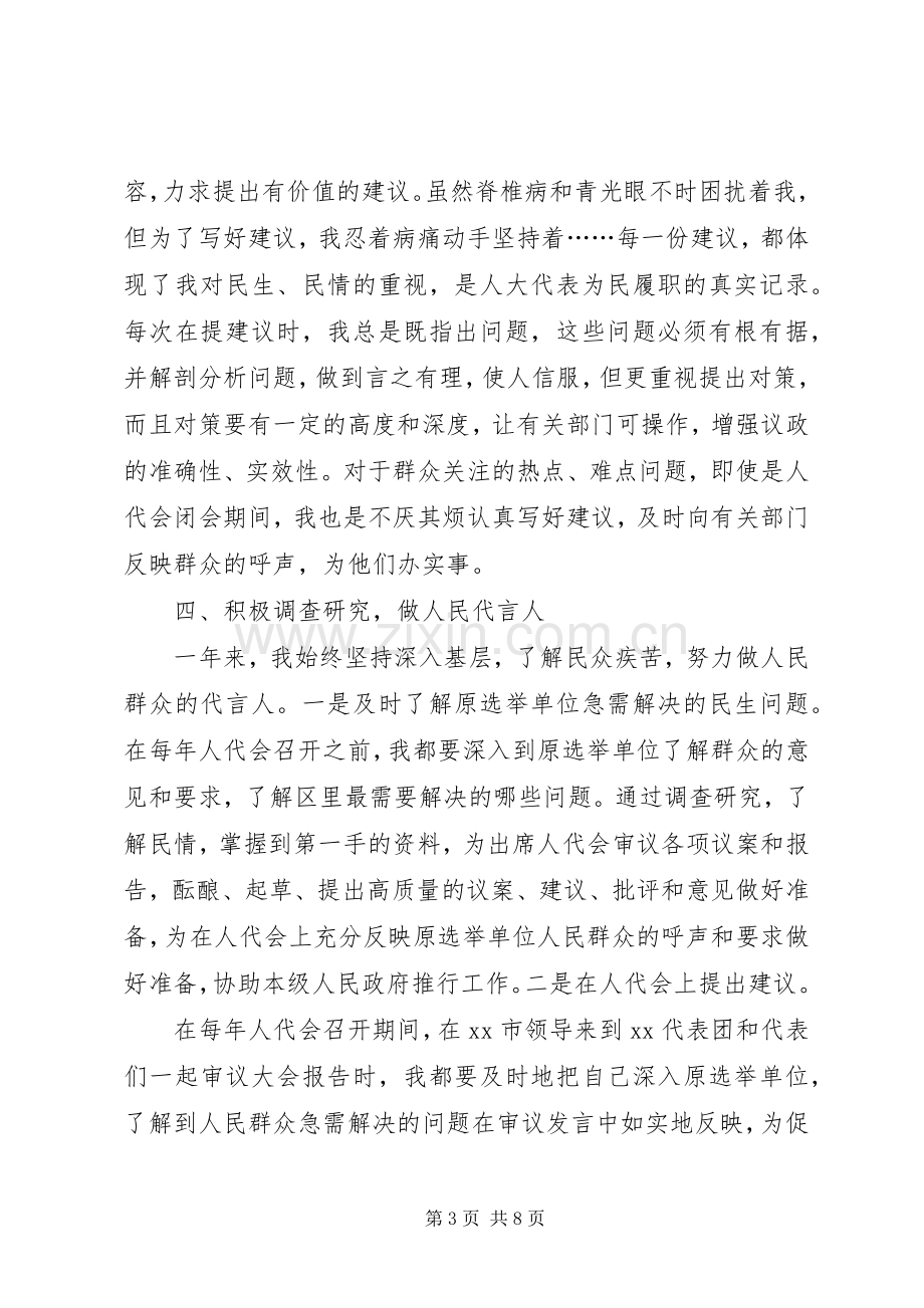 普通人大代表述职报告人大代表述职报告1.docx_第3页